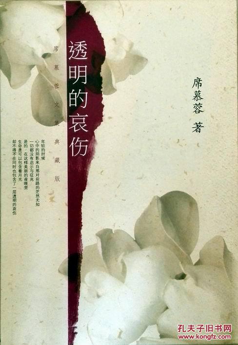 透明的哀伤