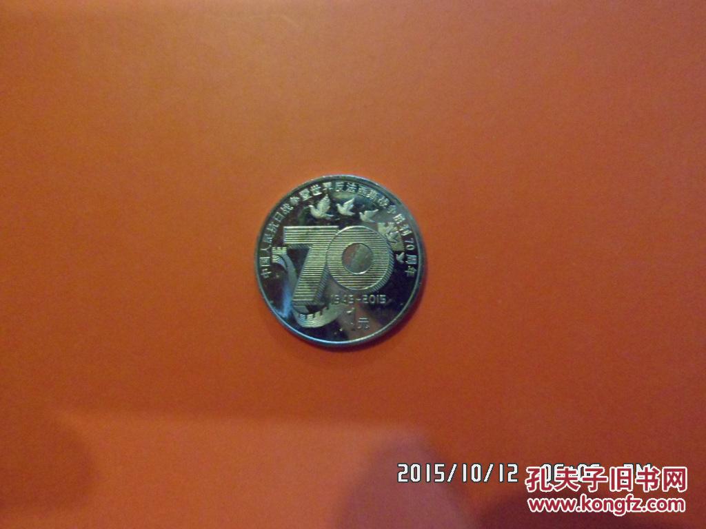 中国人民抗日战争暨世界反法西斯战争胜利70