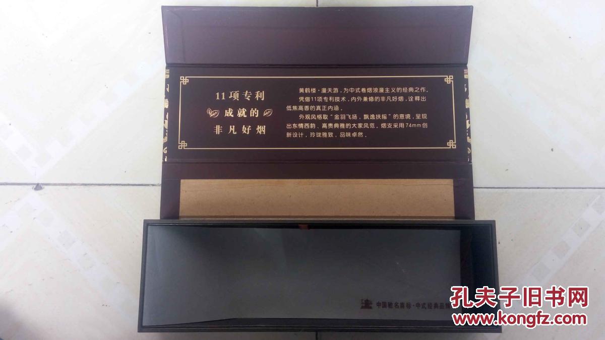 老烟盒:黄鹤楼礼盒漫天游(一条空盒无烟)