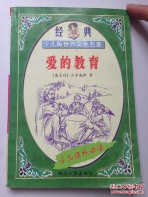 爱的教育\/(意大利)亚米契斯 著_简介_作者:(意大