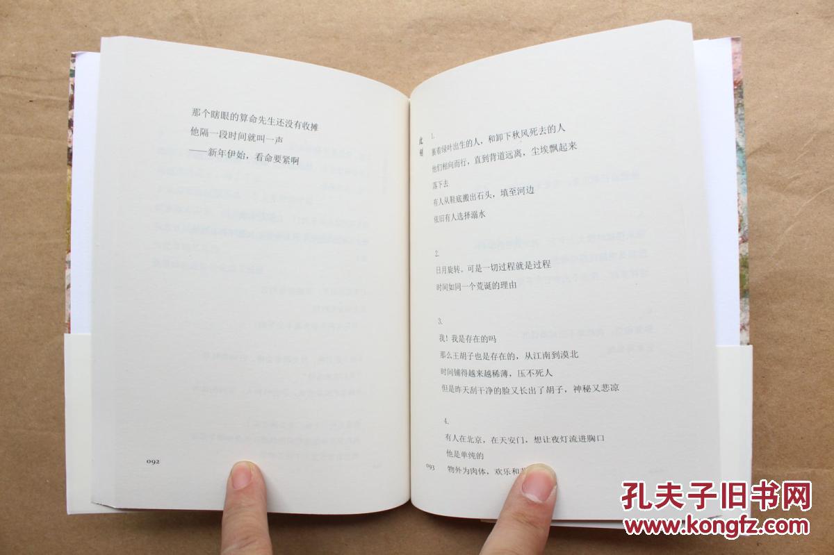 摇摇晃晃的人间:余秀华诗选