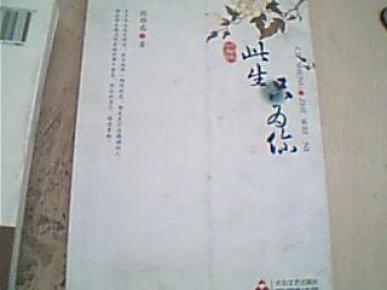 只为此生简谱_此生不换简谱