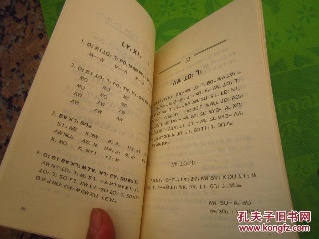傈僳文识字课本 学习研究傈僳语言的好材料