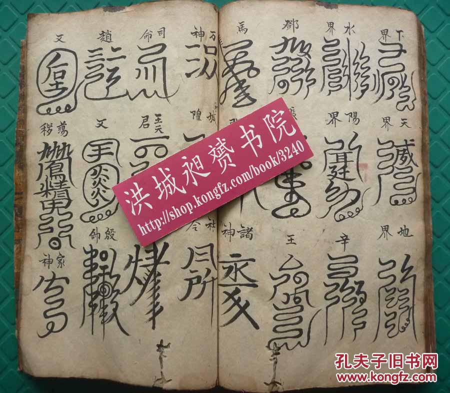 明末清初精写本*玄字不讳*道教临坛文献《清微醮坛浅奏请纳词表文移》