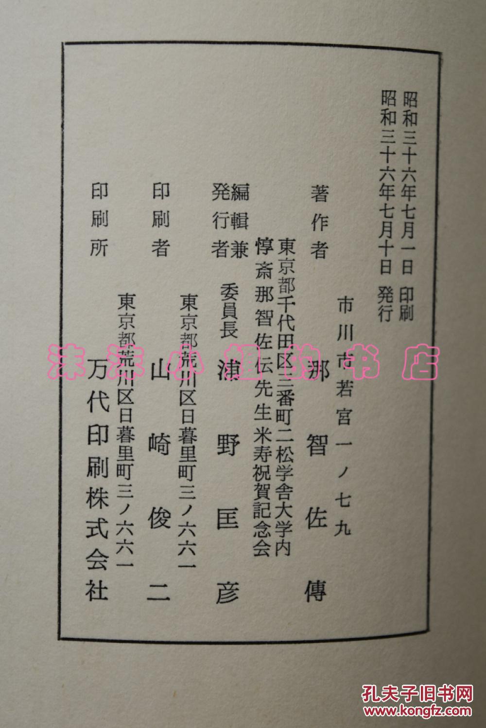 《惇斎文诗稿》原函一册 论说 序记 碑文 行状 传 题跋 祭文 杂文
