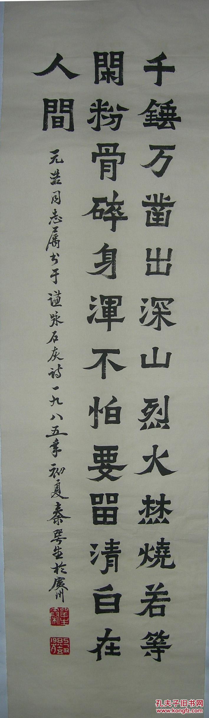 手写高仿广东书法家秦咢生书法16