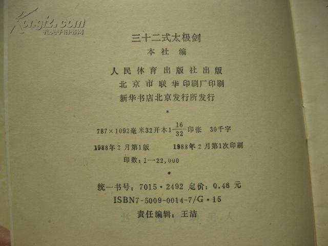 三十二式太极剑