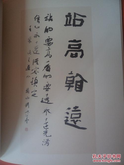 吉光片羽【书法家写王蒙文句】中国国家博物馆名家艺术系列丛书