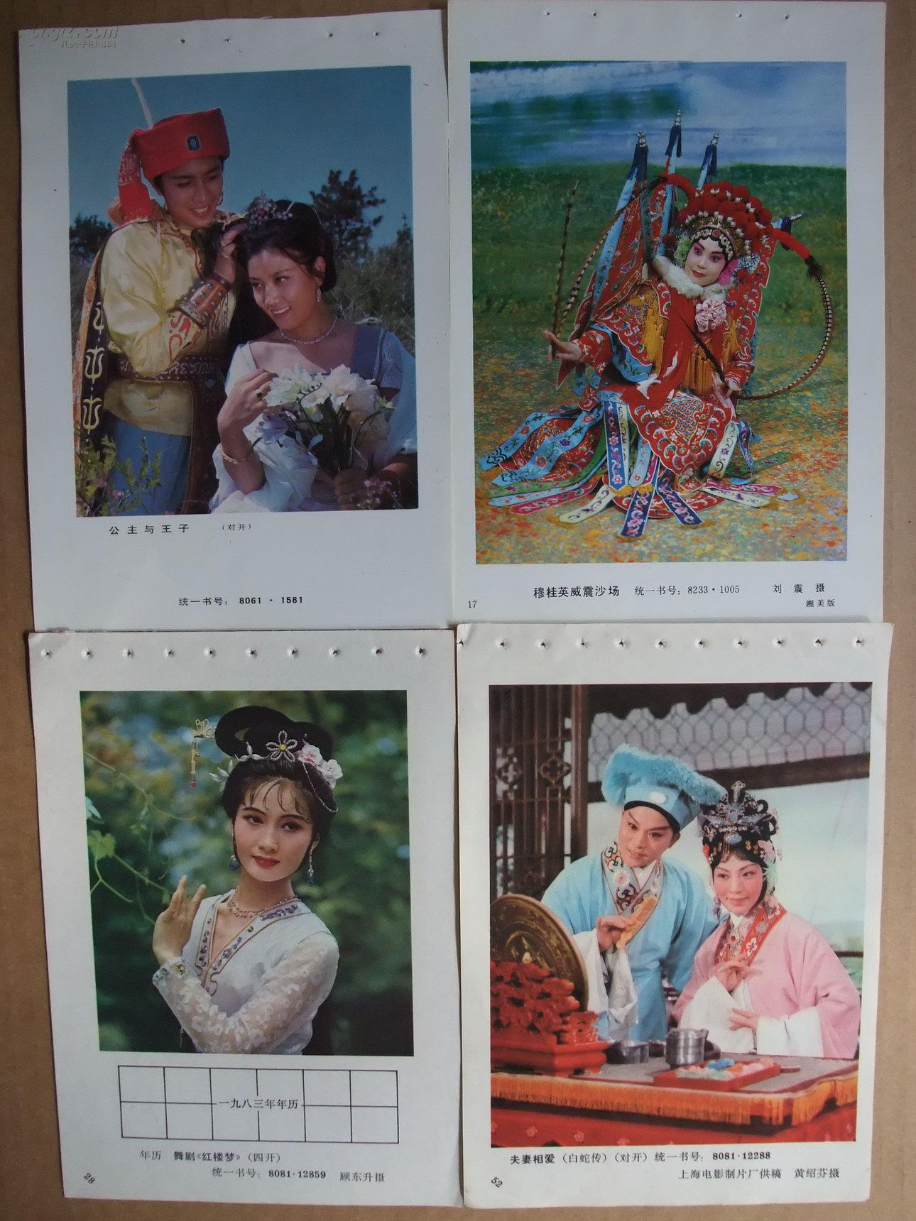 八十年代32开年画缩样散页 摄影戏剧年画精选【二】共32张