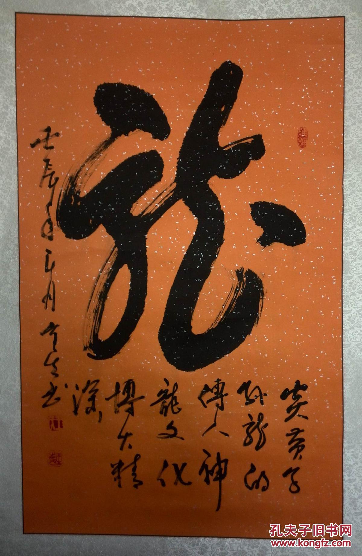 手书真迹书法天津书法家协会会员王全生草书龙立轴