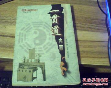 一贯道内幕