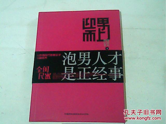 迎男而上