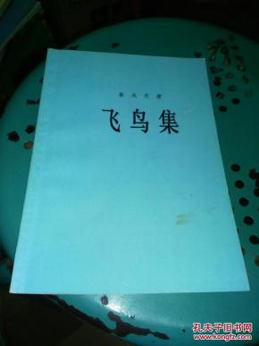飞鸟集简谱_泰戈尔飞鸟集图片(2)