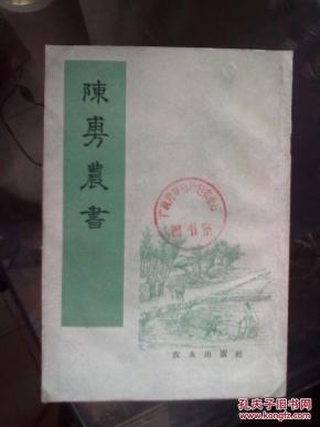 陈旉农书