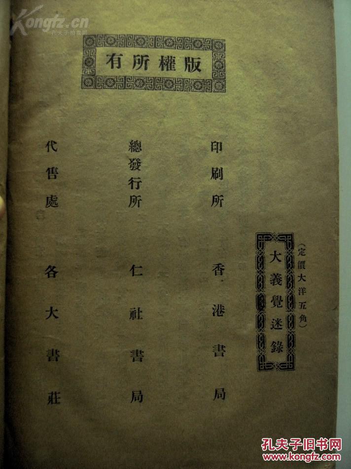 【图】乾隆极禁书《大义觉迷录》大开一册全。