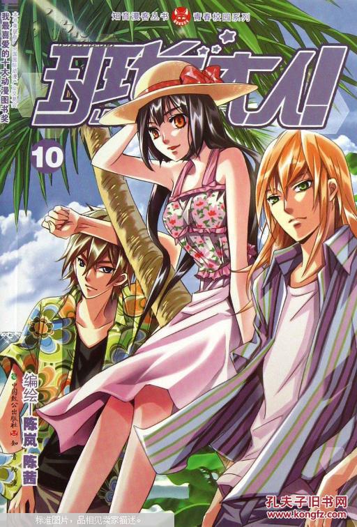 【图】班长大人1_价格:4.00_网上书店网站_孔