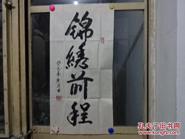 北京佛教协会副会长 释怡学法师 书法一幅 保真