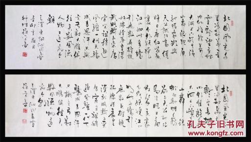 书法家孙荣高书法作品真迹六尺长条诗条 行书草书行草