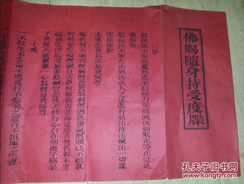 特价佛教史料清代光绪佛赐随身持受度牒24cm*10.5cm包