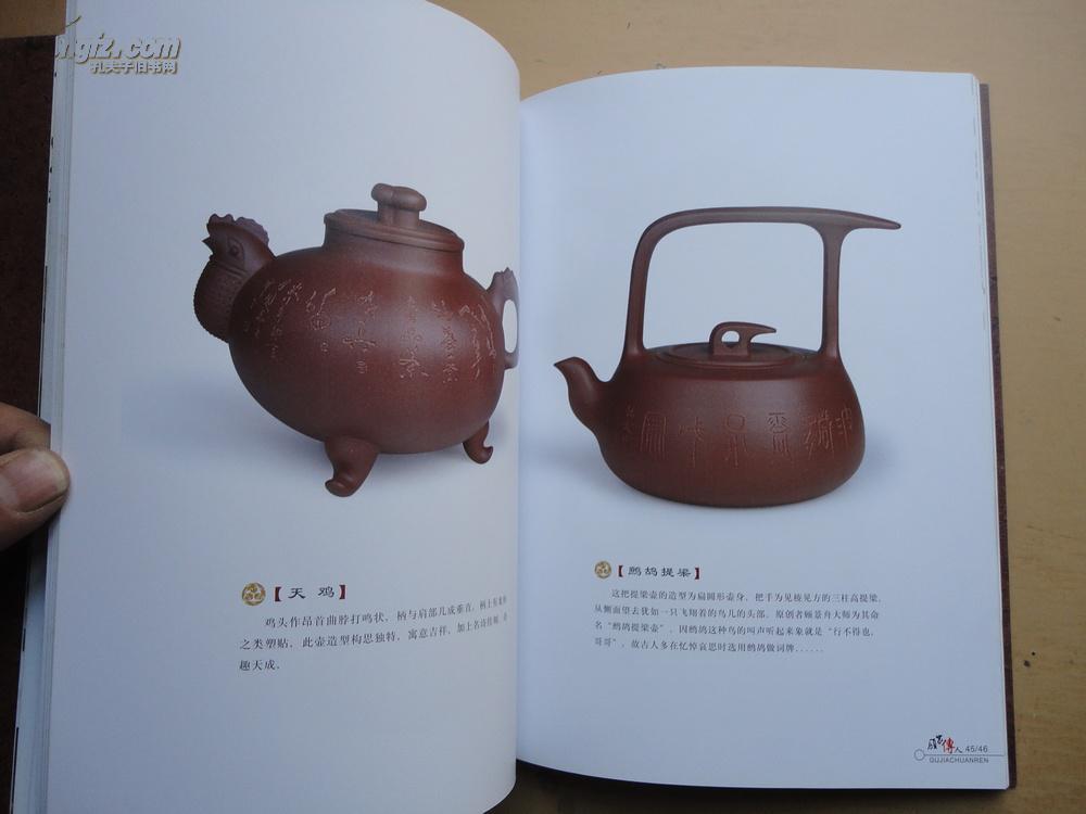 16开 《顾家传人―顾华君紫砂作品精选》内都是紫砂壶精品 品好 见图