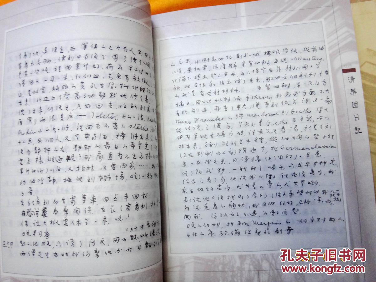 清华园日记 ( 手稿影印本 ,精装有盒套, 一版一印,仅印600册 ,辽宁