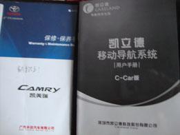 丰田凯美瑞用户手册保修保养手册 凯立德移动导航系统用户手册2013