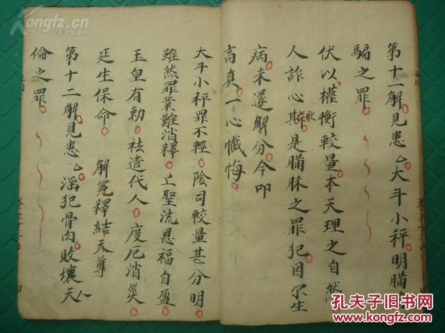 清抄本*道家延生保命,解冤释结法门秘言真旨《太上三十六解玄科》1册