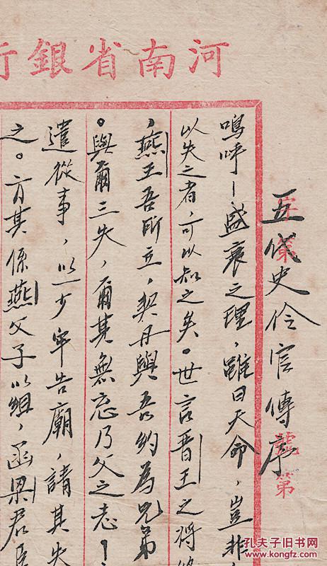 小字精美绝伦 不知出自那位大家之手《五代史伶官传序