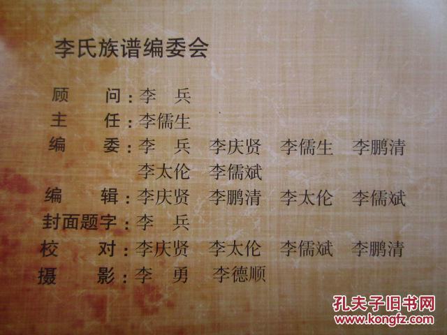 李氏族谱——《陇西堂滇黔李姓分支族谱》. 大16开 前