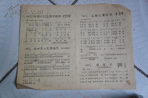 1951年《五一劳动节游行歌曲》(全世界人民团结紧/中国人民志愿军军歌