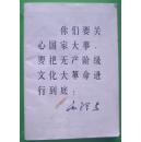 1968年歷書 （缺封面封底 有林彪題詞和林彪同志講話內容 ）