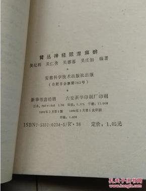 臂丛神经阻滞麻醉_吴纪利 等著