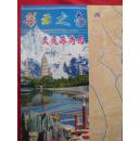 【旧地图】彩云之南——云南省交通旅游图 2开 2007年版