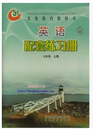 鲁教版山东教育出版社初中英语7七年级上册配