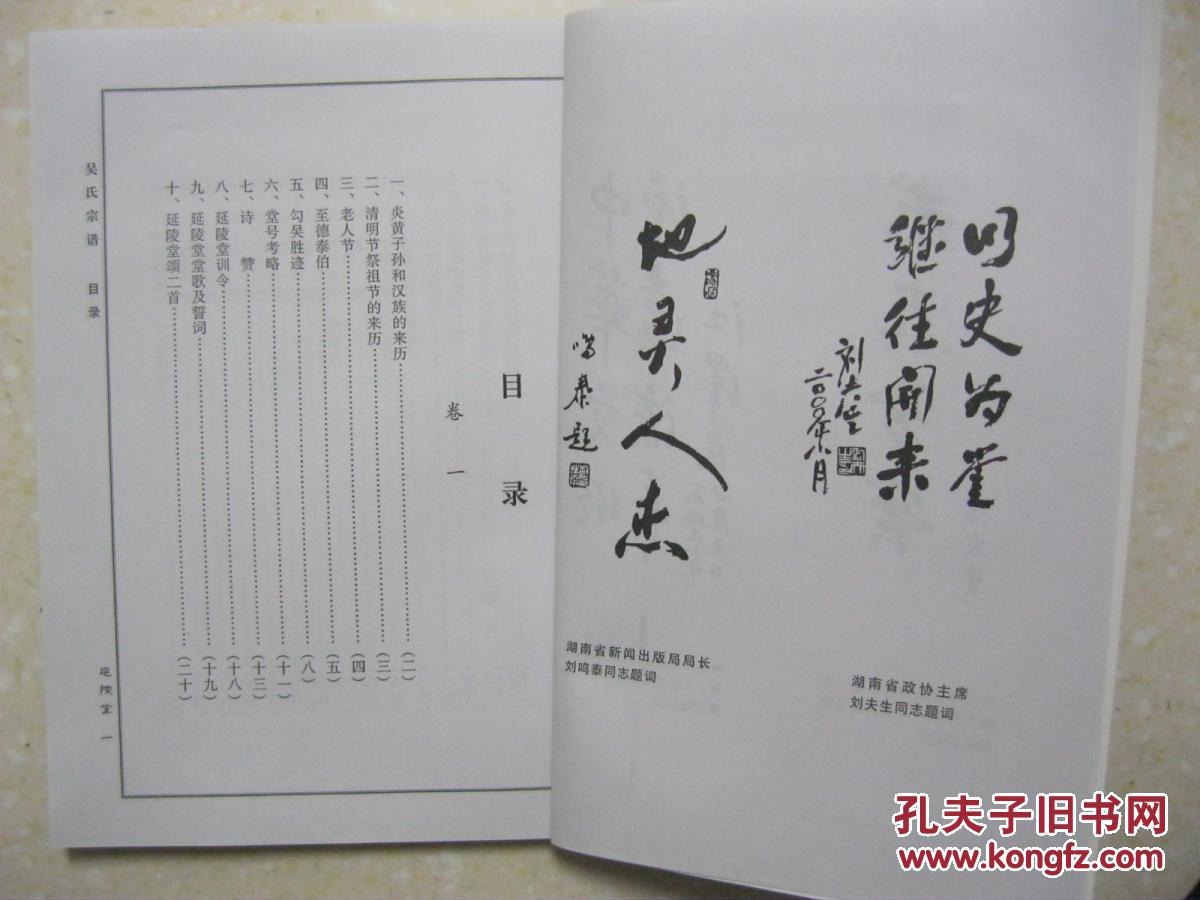 盐城吴氏宗谱(江苏省盐城市新兴吴家河,延陵堂.