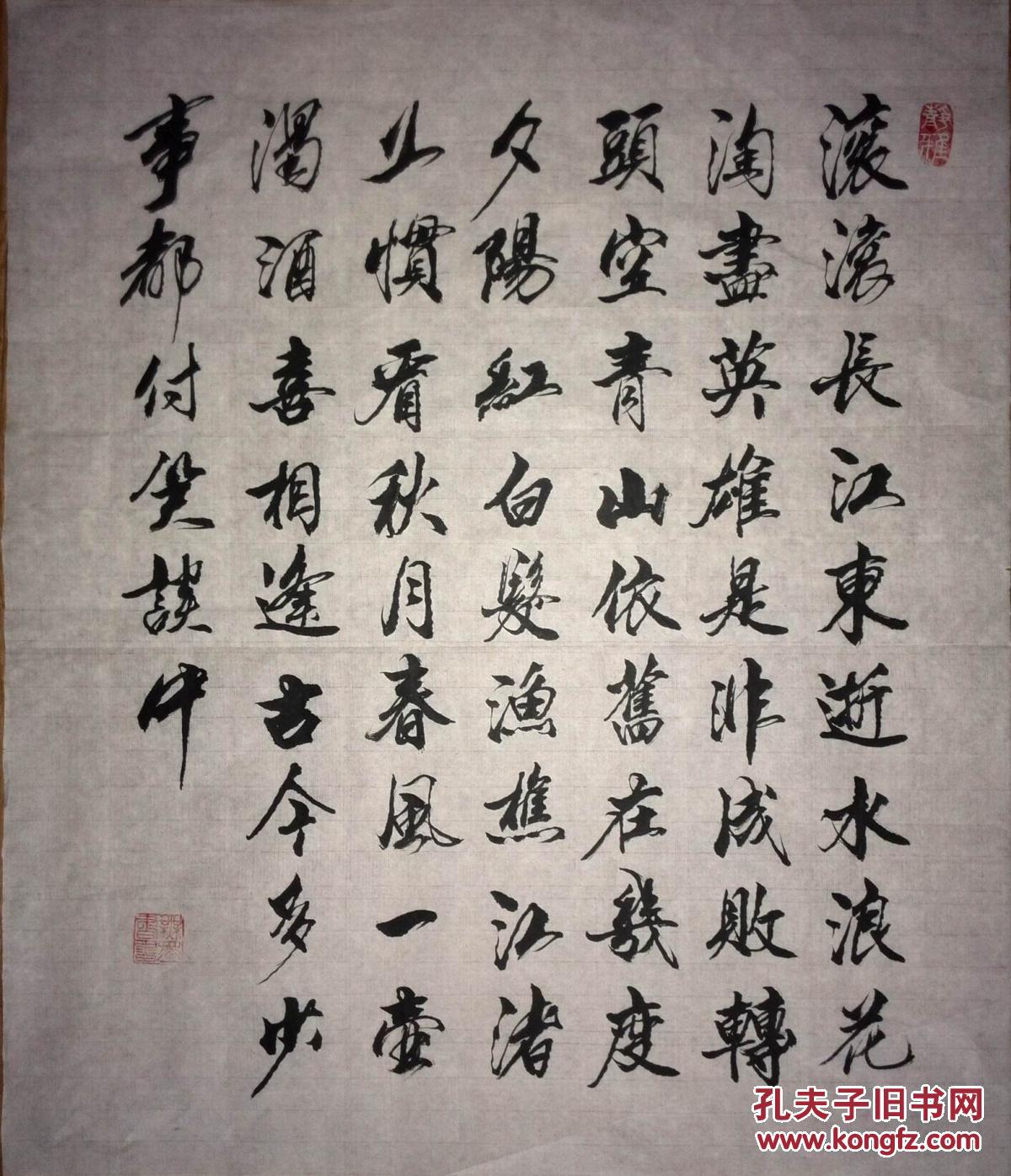 手书真迹书法:印款行书《三国演义开篇词》