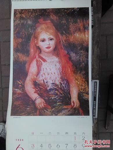 拿花束的女孩 1984年世界名画挂历画 规格:75x34cm