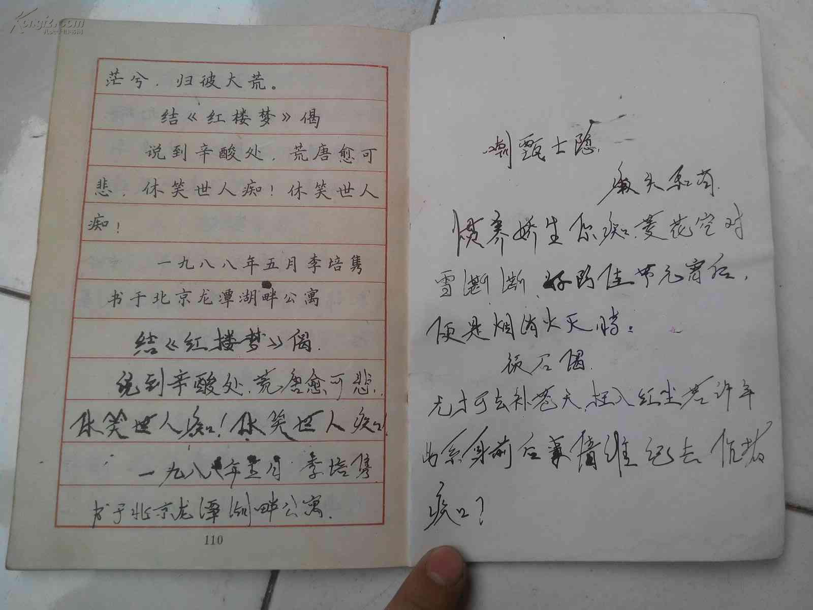 《红楼梦》诗词钢笔楷书字帖(前后几页有笔划)_李培隽_孔夫子旧书网