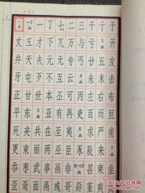 长仿宋体字谱