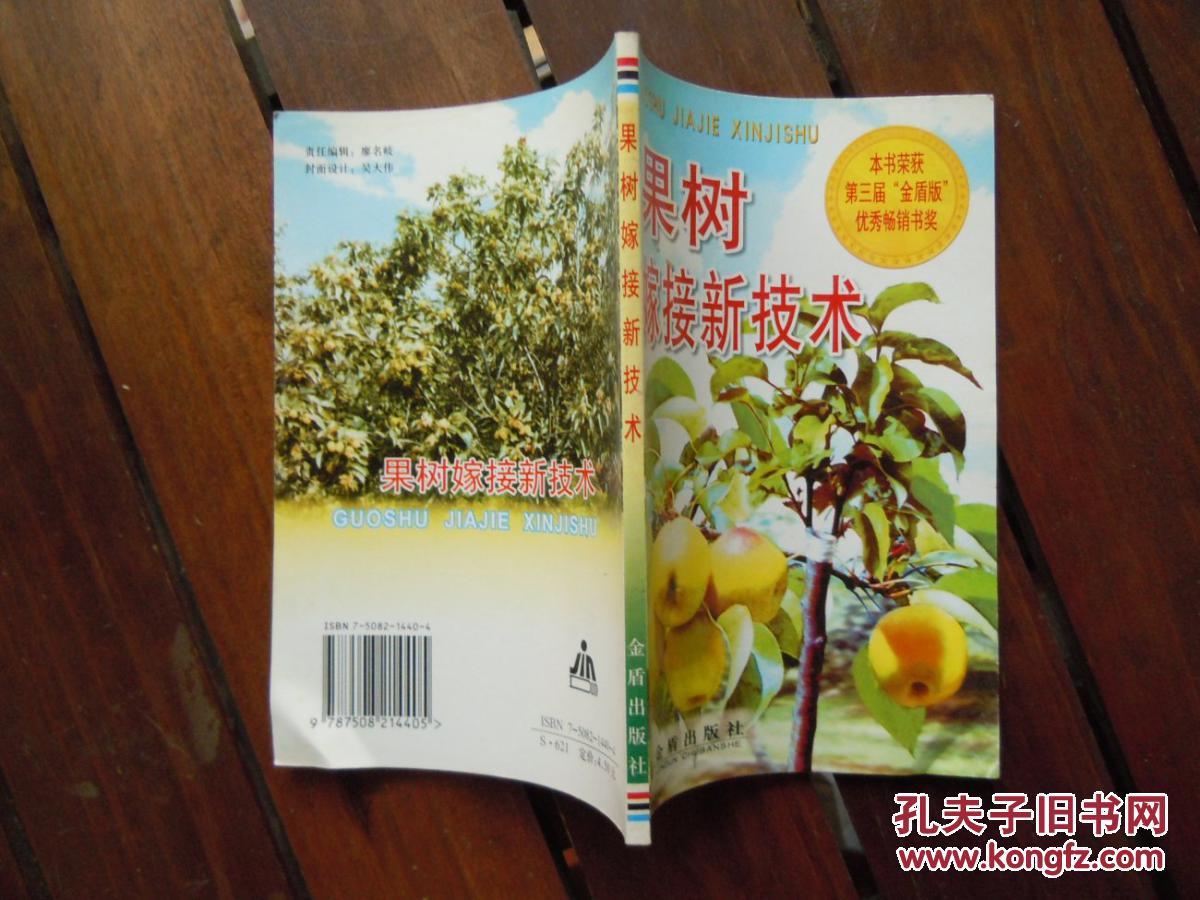 果树嫁接新技术
