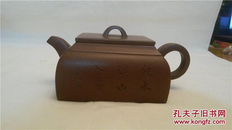 清邵旭茂制方形紫砂壶