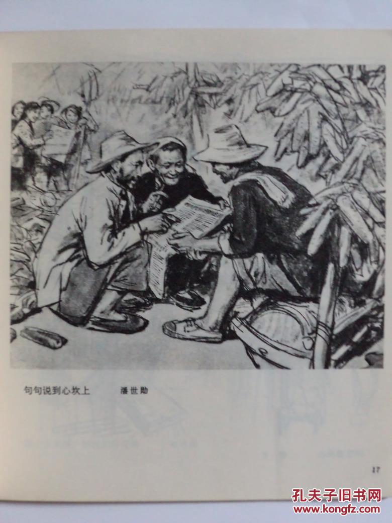 欢庆党的第十次全国代表大会胜利召开-速写选集