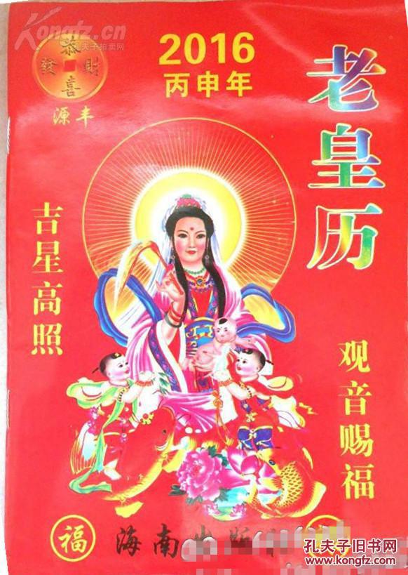 2016年老皇历(黄历)!内容丰富,每年积累下来很
