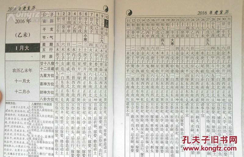 老黄历正版2016 pYYBAFYki9yASu8GAAGbkCeG_5Y170_b.jpg