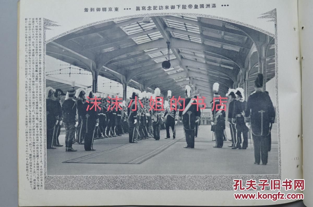 侵华史料《历史写真》1935年5月昭和10年 满
