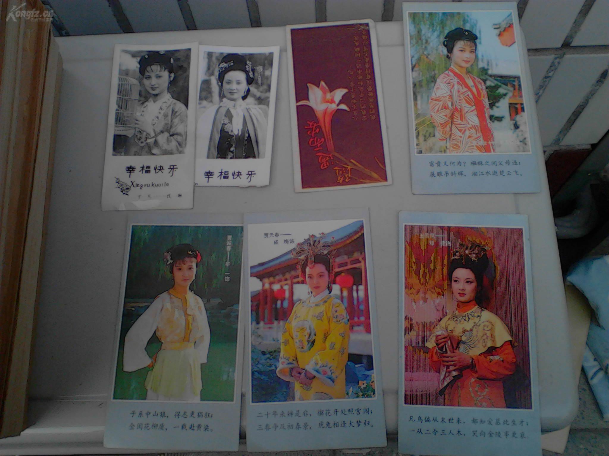 80年代贺年卡13张《金陵十二钗》