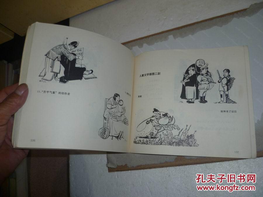 丁聪插图
