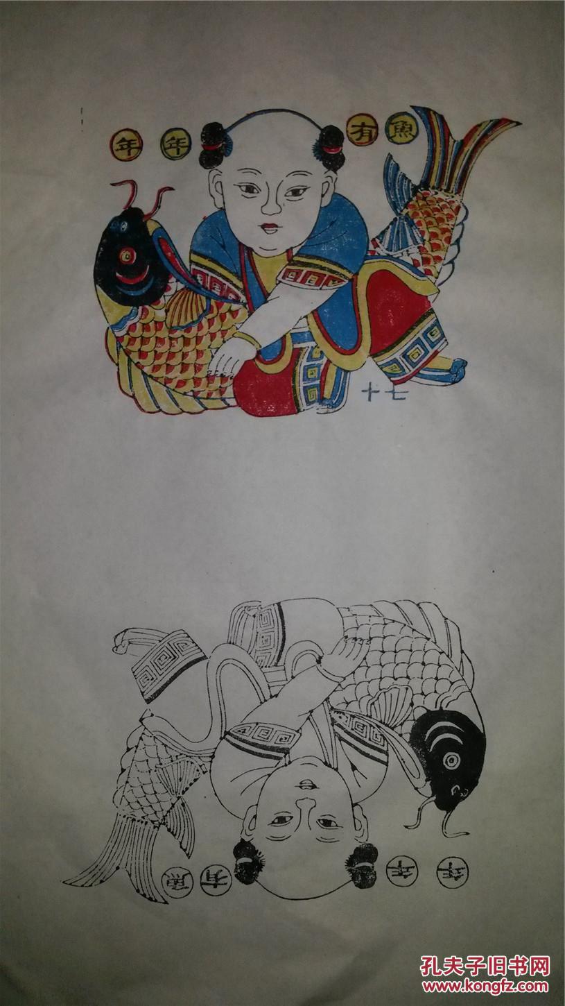 稀见画店早年印木刻木版年画版画年年有余色稿线稿两张一起