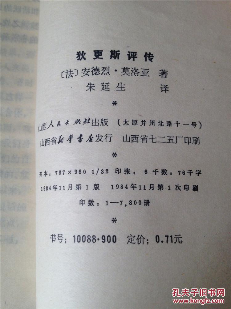狄更斯评传