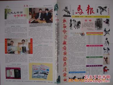 马报【创刊号】湘